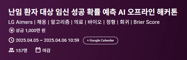 LG Aimers 난임 환자 임신 성공 확률 예측 프로젝트 대표 시각 자료
